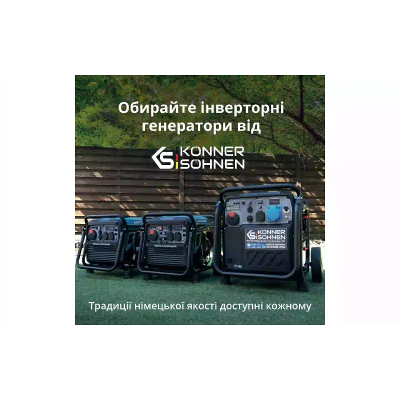 Бензинов инверторен генератор Konner&Sohnen (KS 8100iE 1/3 ATSR)