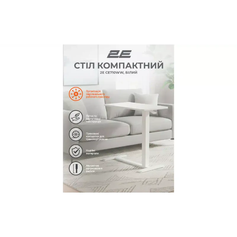Стіл 2E (2E-CE710WW-MECHANIC)