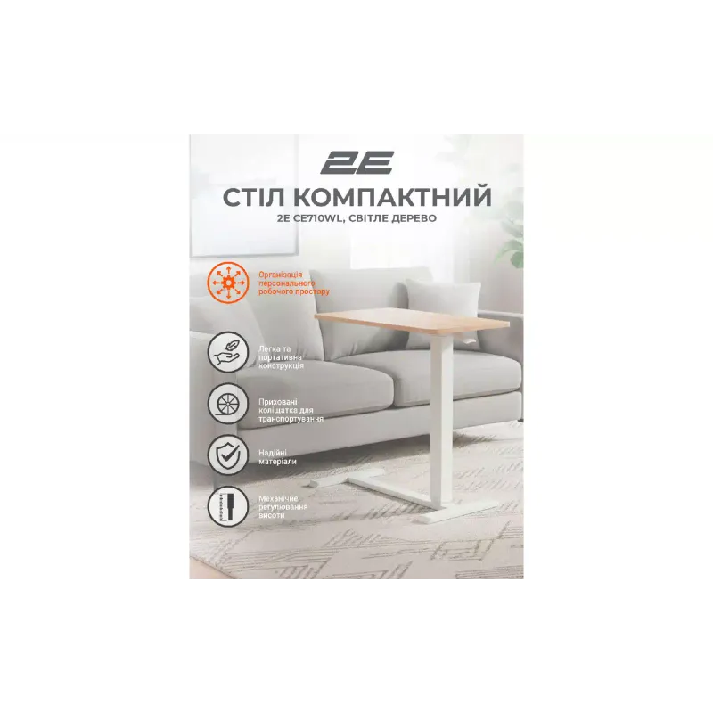 Стол 2E (2E-CE710WL-MECHANIC)