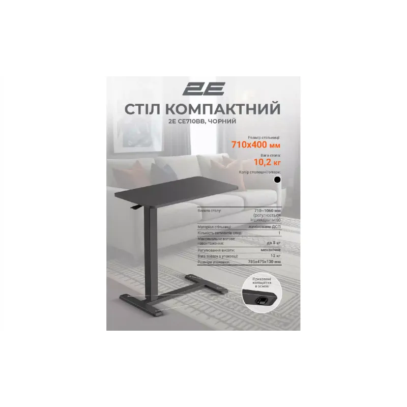 Стіл 2E (2E-CE710BB-MECHANIC)