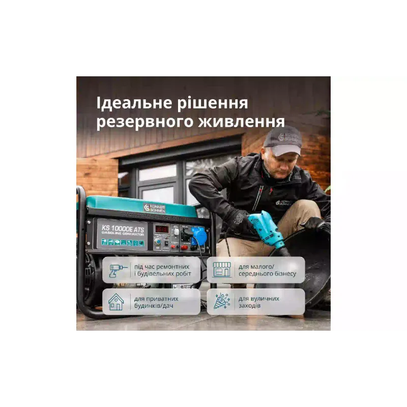 Генератор бензиновий Konner&Sohnen (KS 10000E ATS), 8 кВт, 1 фаза, АВР, електростартер