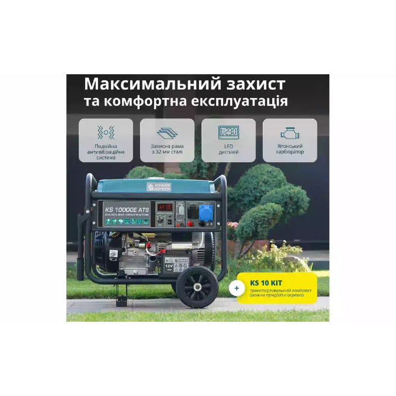 Генератор бензиновий Konner&Sohnen (KS 10000E ATS), 8 кВт, 1 фаза, АВР, електростартер