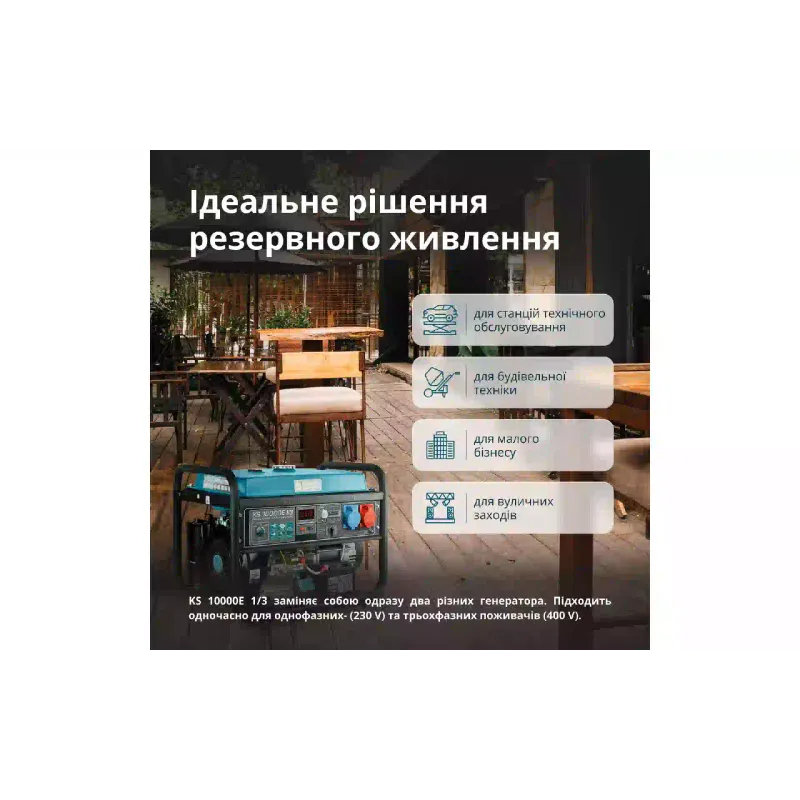 Генератор бензиновий Konner&Sohnen (KS 10000E 1/3), 8 кВт, 3 фази, електростартер