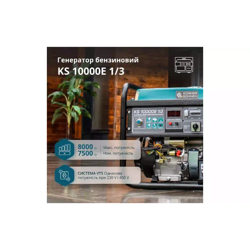 Генератор бензиновий Konner&Sohnen (KS 10000E 1/3), 8 кВт, 3 фази, електростартер