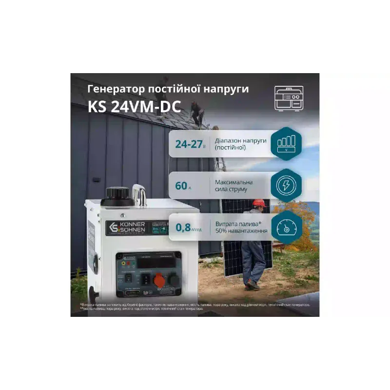مولد تيار مستمر Konner&Sohnen (KS 24VM-DC)