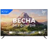 Tηλεόραση Kivi (50U770QB)