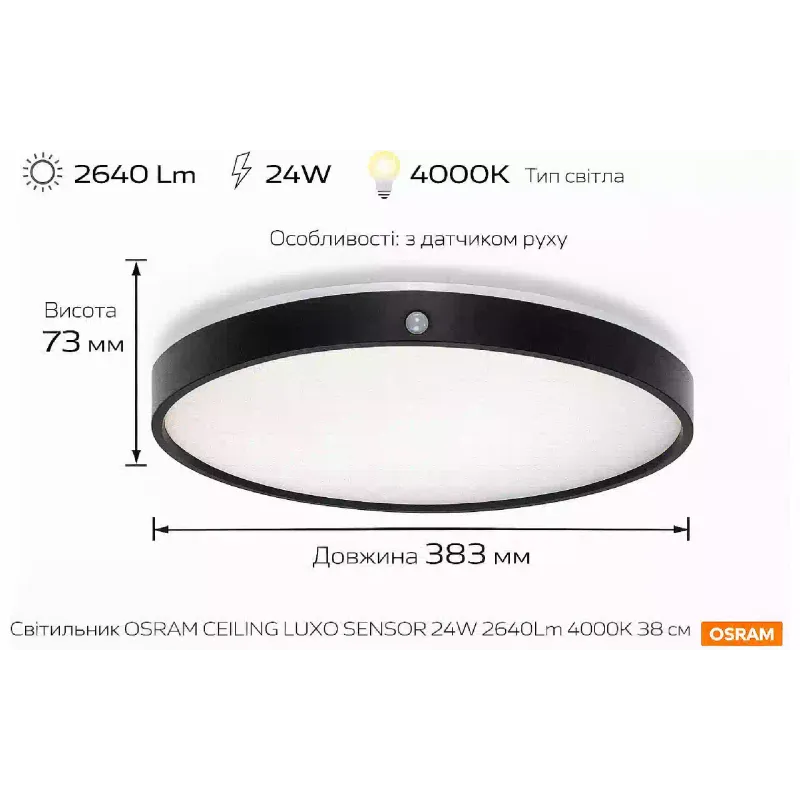 Лампа със сензор Osram, Black (4099854651335)