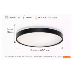 خروف Osram, Black (4099854651397)