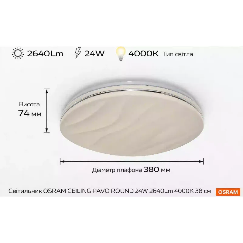 خروف Osram (4099854663765)