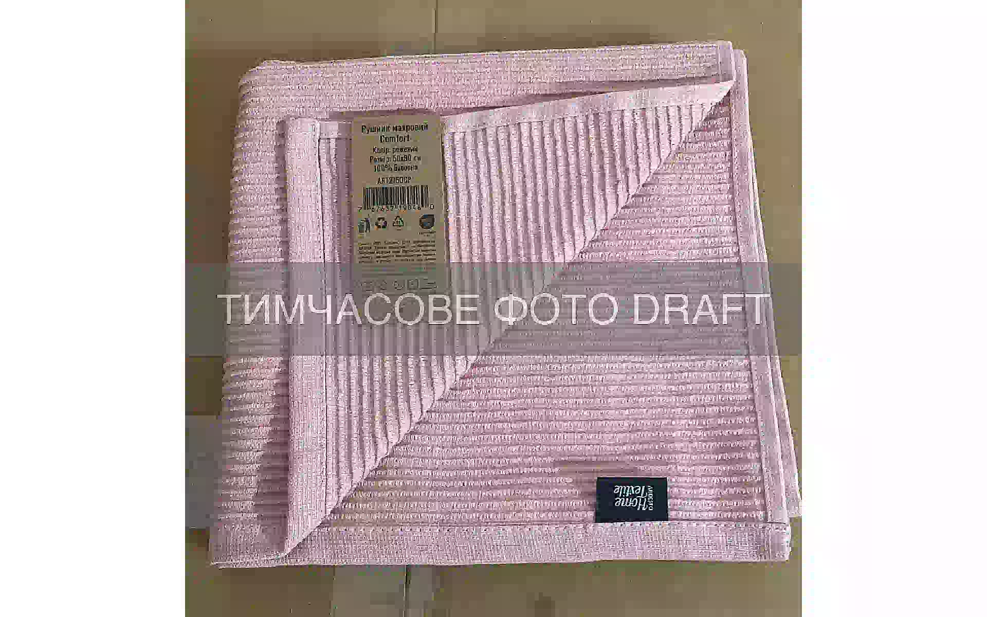 Рушник махровий Ardesto Comfort (ART2770CP), Pink Рушник махровий Ardesto Comfort (ART2770CP), Pink