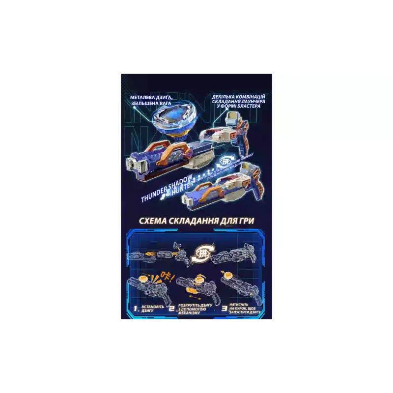 Въртяща се пумпала Auldey Infinity Nado VII Advanced series Thunder Shadow Hunter (EU664121)