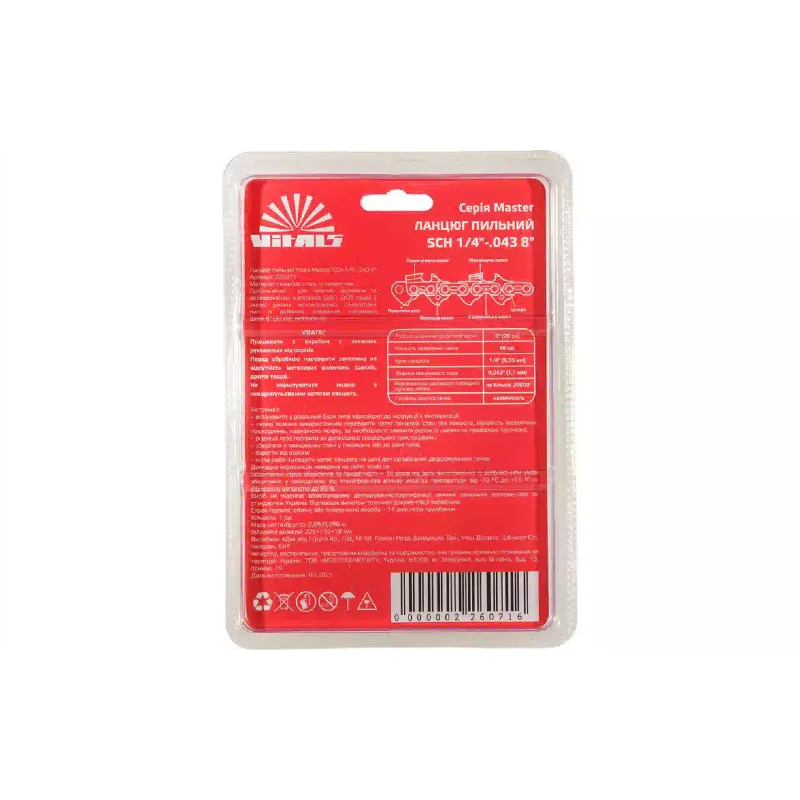 Цепь для пилы Vitals Master, 1.1 мм 1/4", 20 см (226071)