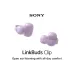 سماعات أذن لاسلكية حقيقية Sony LinkBuds Clip, Violet (WFLC900V.E)