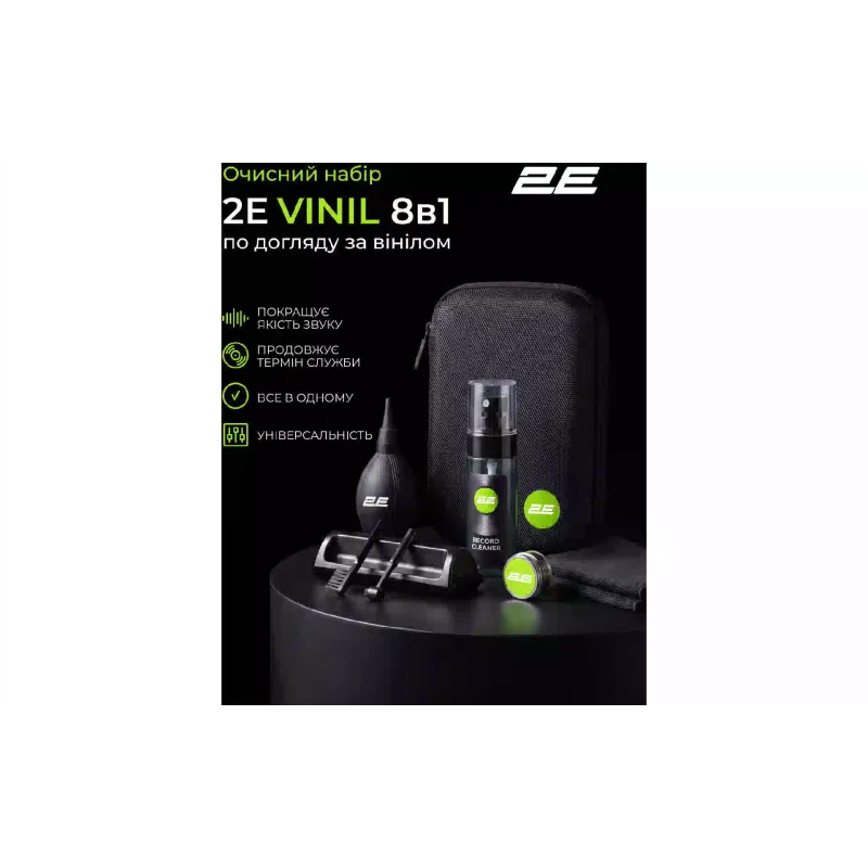 Набір по догляду за вініловими пластинками 2E (2E-SKVINYL)