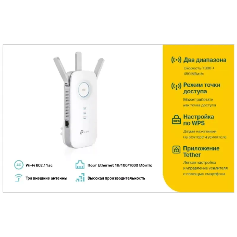 Підсилювач Wi-Fi TP-Link  (RE450)