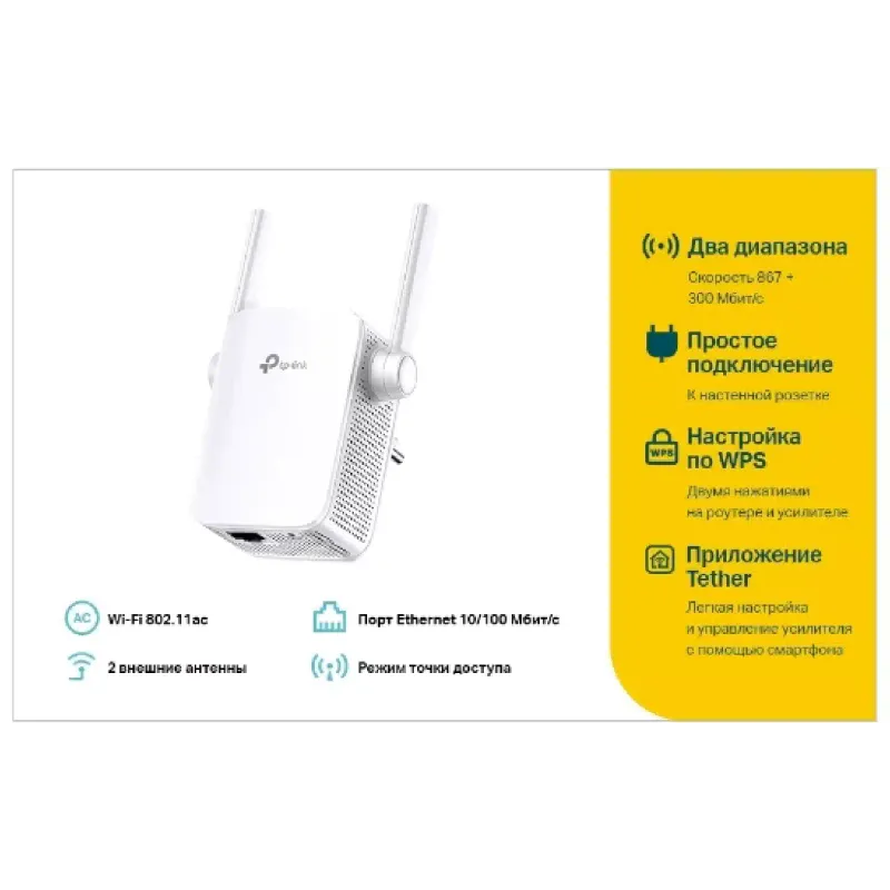 Wi-Fi booster TP-Link  (RE305)