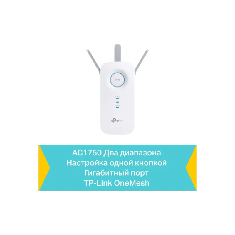 Підсилювач Wi-Fi TP-Link  (RE450)