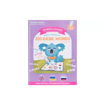 Книга Smart Koala (SKB200BWS3)