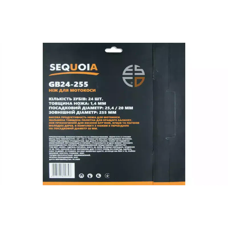 سكين Sequoia (GB24-255)
