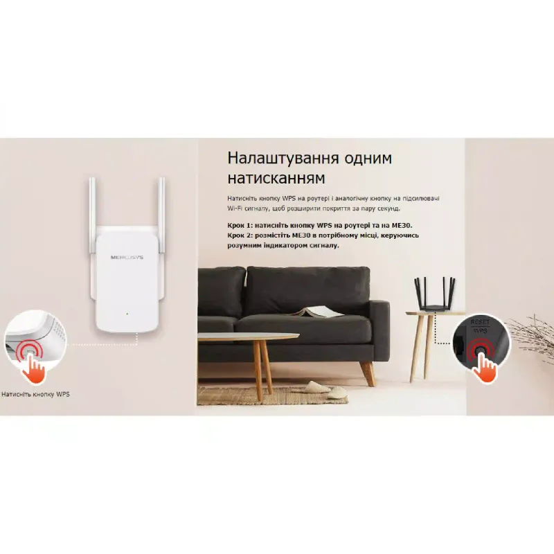Разширител на обхвата на Wi-Fi Mercusys (ME30)