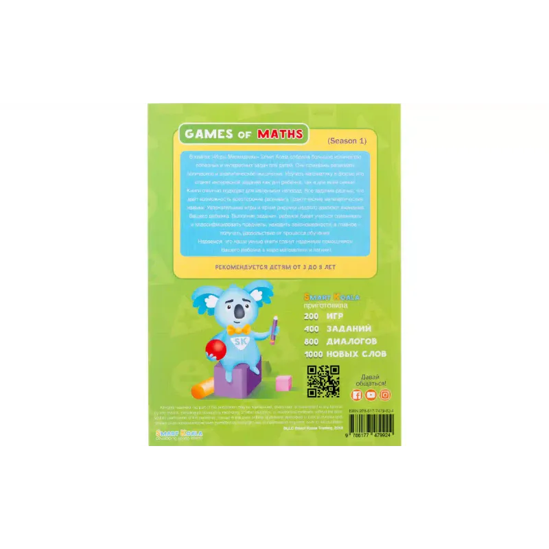 Книга Smart Koala (SKB1234GM)