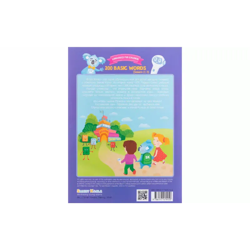 كتاب Smart Koala (SKB23BWFT)