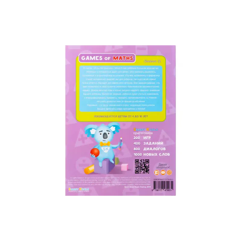 Книга Smart Koala (SKB1234GM)