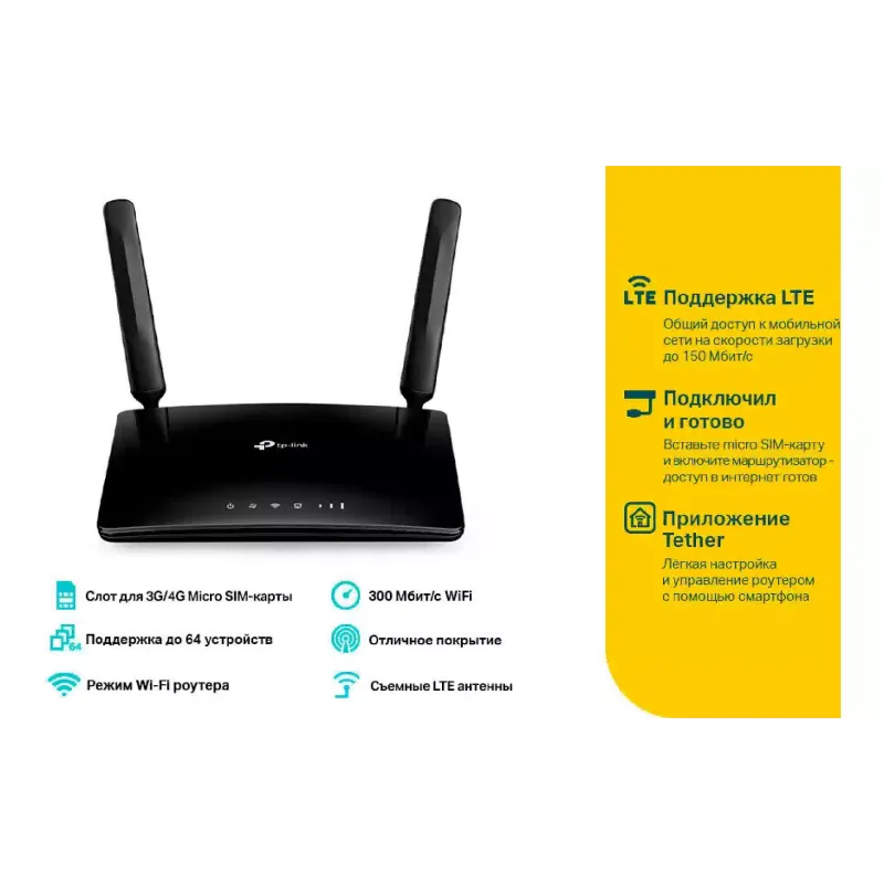 Рутер TP-Link (TL-MR150)