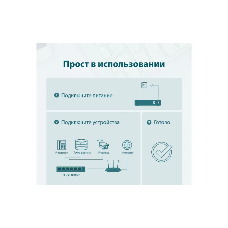 Превключвател TP-Link (TL-SF1006P)