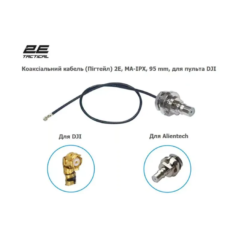 Pigtail 2E (2E-QMA95IPX-RC)