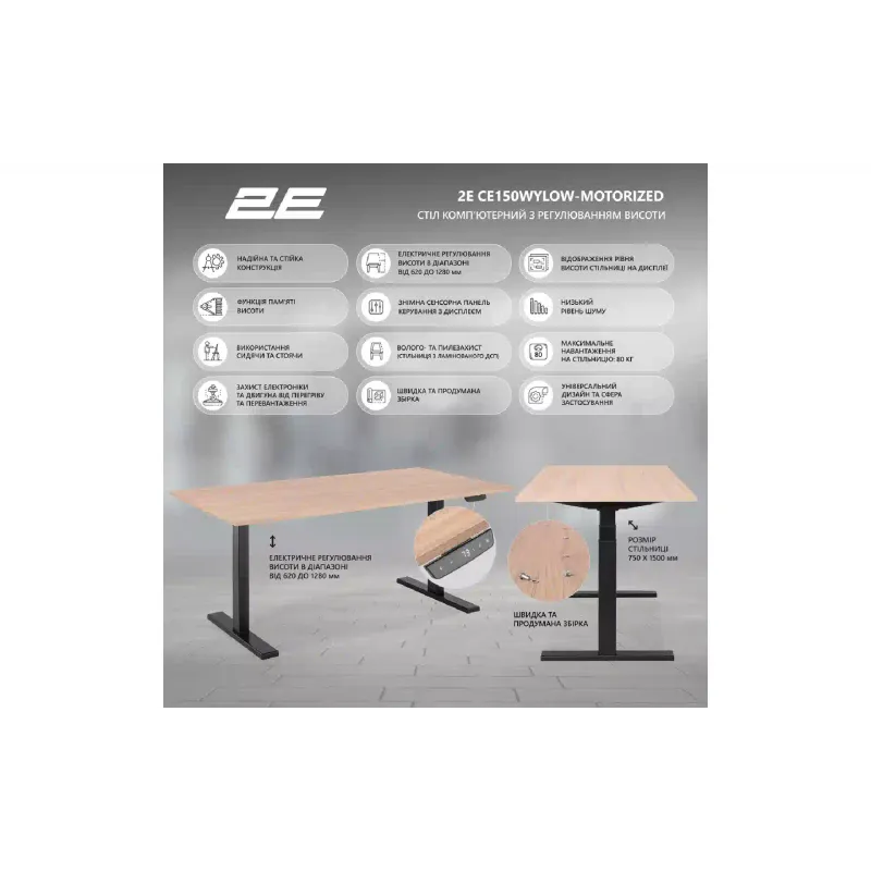 Számítógépasztal 2E (2E-CE150WOLD-MOTORIZED)