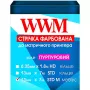 Мастилена лента WWM (R13.7SPM)