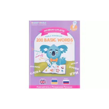 Книга Smart Koala (SKB200BWS3)