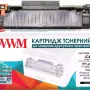 Картридж WWM  Black CE278A (LC49N)
