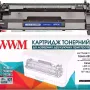 Патрон WWM, Black (Canon-057-WWM)