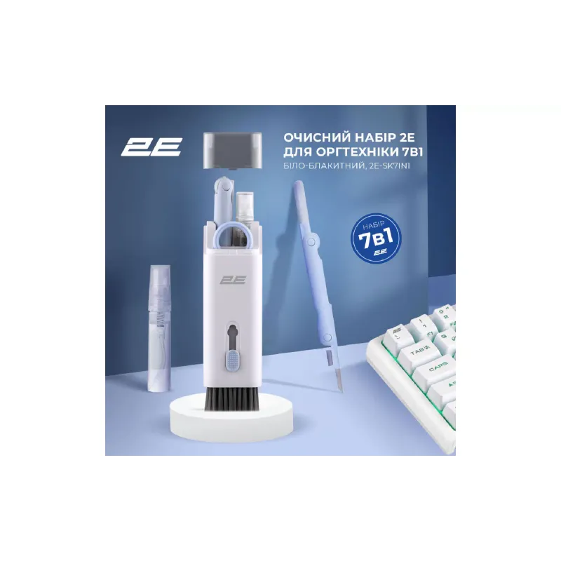 Чистящий набор для оргтехники 2E, Light Blue (2E-SK7IN1)