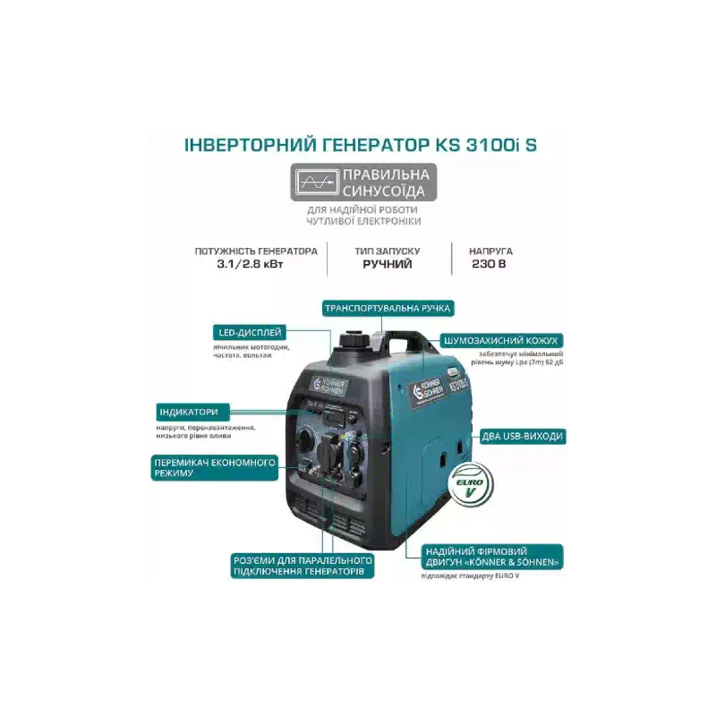 Генератор бензиновий інверторний Konner&Sohnen (KS 3100i S), 3.1 кВт, 1 фаза, руч старт
