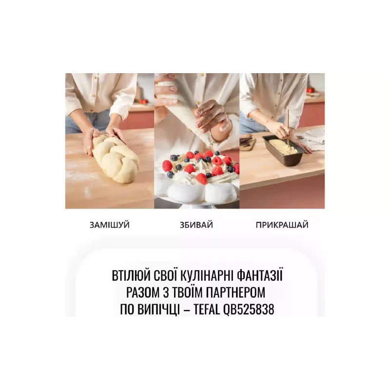 Кухонная машина Tefal (QB525838)