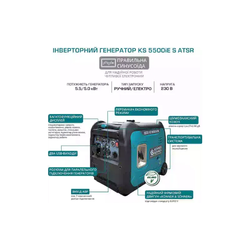 Генератор бензиновый инверторный Konner&Sohnen, 5.5 кВт, 1 фаза, АВР, электростартер (KS 5500iE S ATSR)