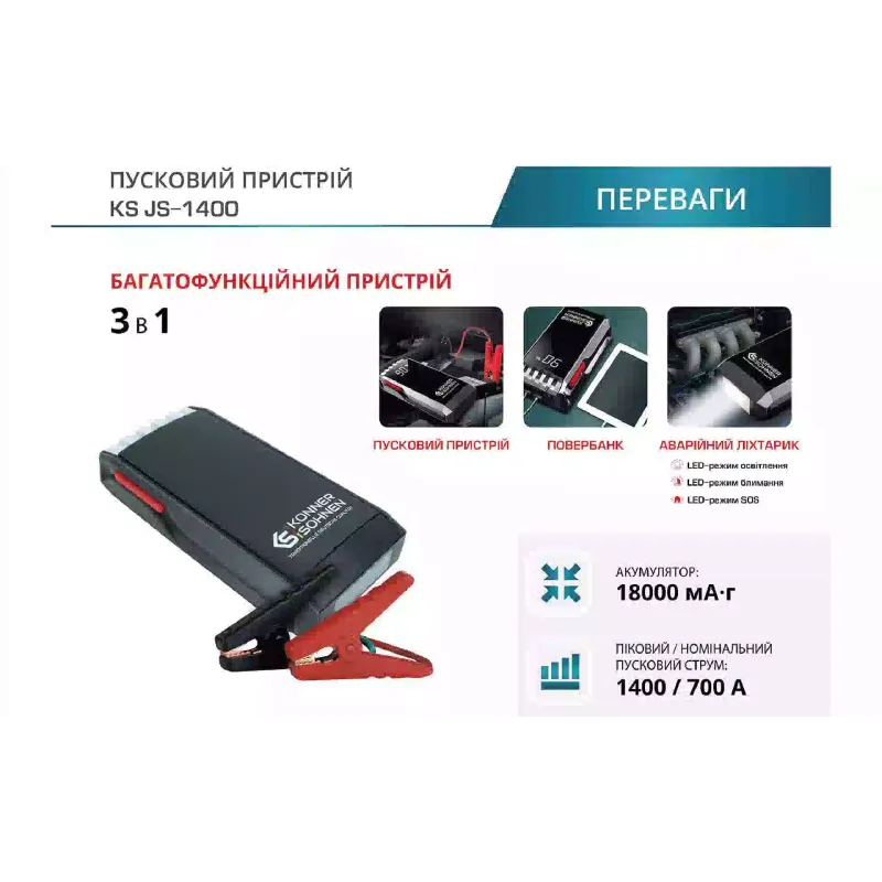 Пусковий пристрій Konner&Sohnen (KSJS-1400)