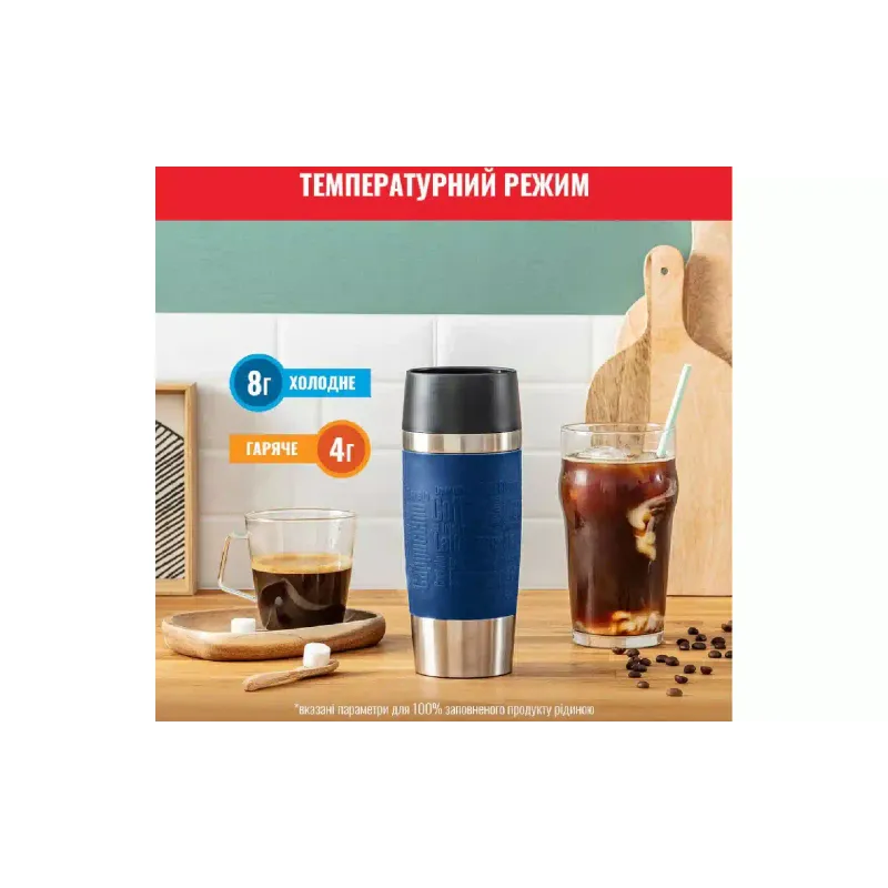 Термочаша Tefal Travel Mug Classic, Blue (N2020310)