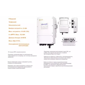 Інвертор гібридний Solis S6 (S6-EH3P12K02-NV-YD-L)