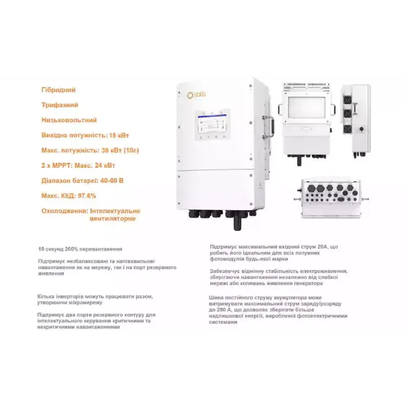 Інвертор гібридний Solis S6 (S6-EH3P15K02-NV-YD-L)