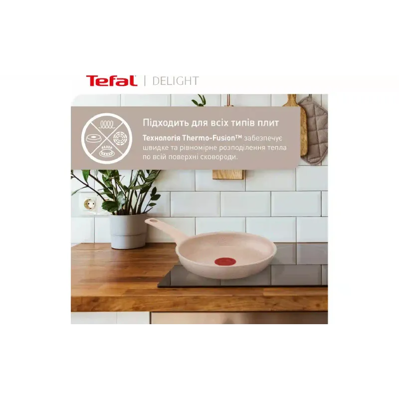 Ponev Tefal Delight, Beige (G2930202)