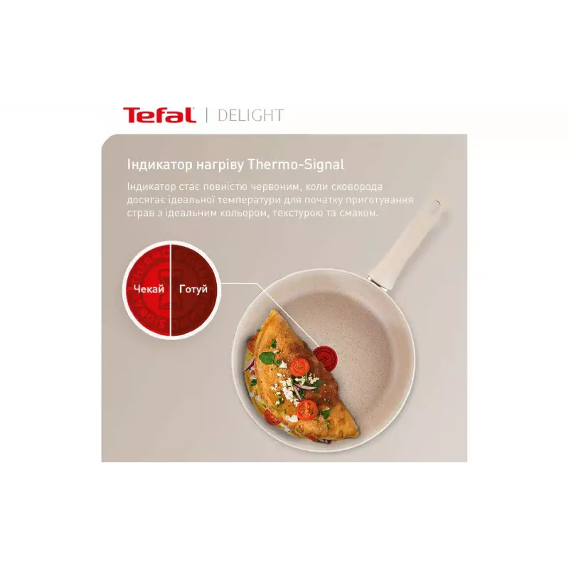 Тиган Tefal Delight, Beige (G2930502)