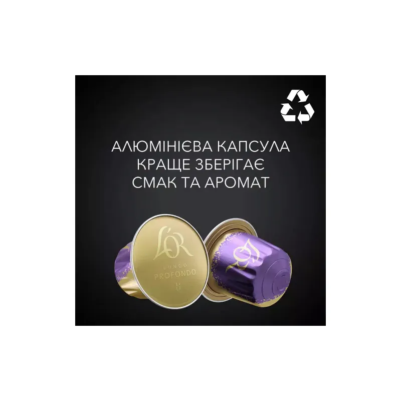 Кафе L`OR Lungo Profondo (8711000360569)