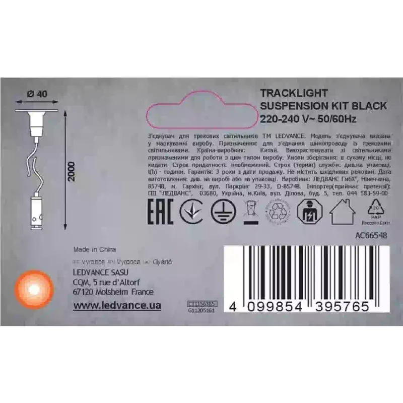 Кріплення Ledvance (4099854395765)