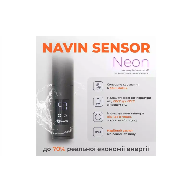 Θερμαινόμενη κρεμάστρα για πετσέτες Navin (12-207133-4880)