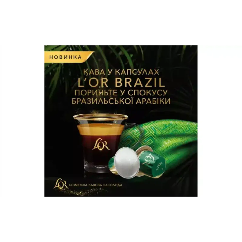 Café L`OR Espresso Brazil Origins Collection Nespresso (8711000573501)