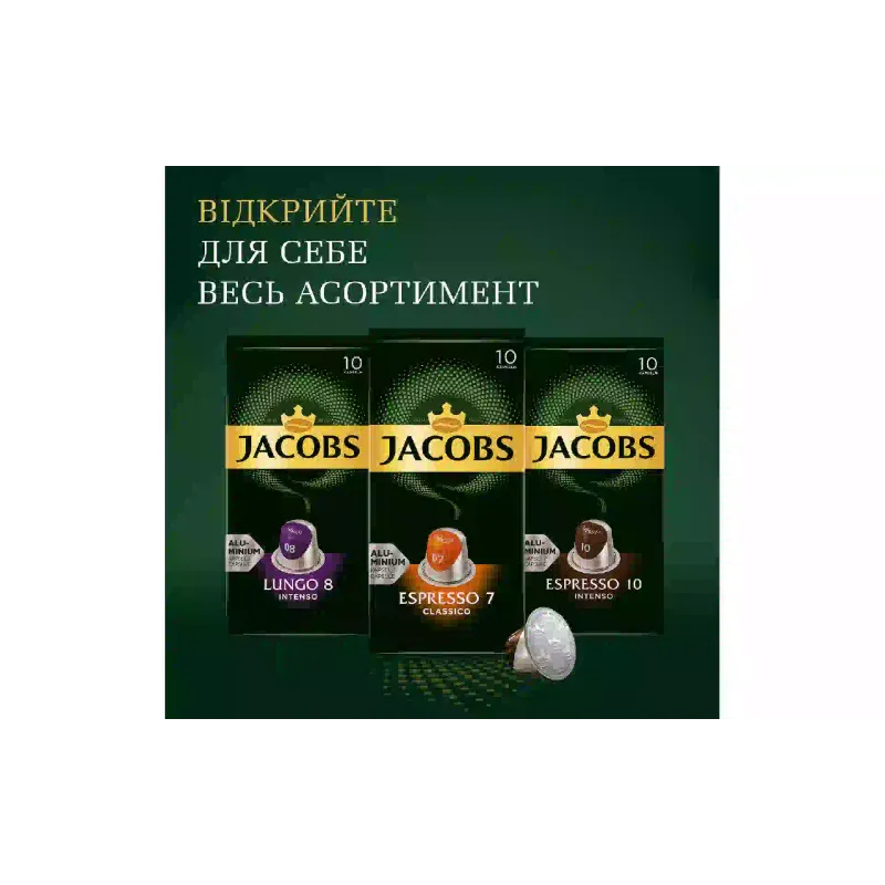 Καφές Jacobs Lungo Intenso Nespresso (8711000371244)